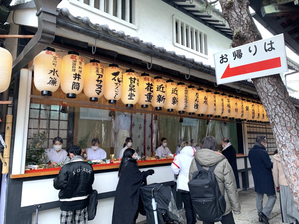 京都ゑびす神社 十日えびす